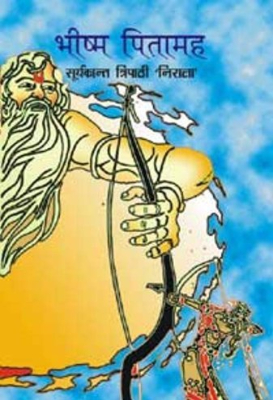Bhishm Pitamah | भीष्म पितामह by Sharma, Dwarka Prasad.