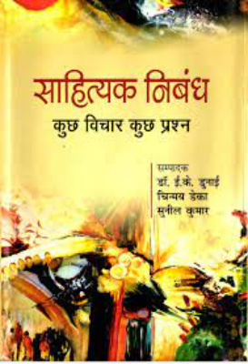 Sahityik Nibandh by Kapoor, Shyamchandra