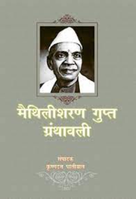 Maithilisharan Gupt ke patro ka manovishleshanatmaka adhyayana | मैथिलीशरणगुप्तके पत्रों का मनोविश्लेषणात्मक अध्ययन by Kulkurni, Ram