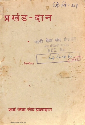 Prakhanda-dan
