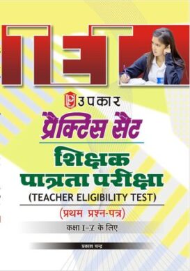 Practice Set TET (PaperI) (For Class IV)