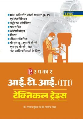 ITI Technical Trade