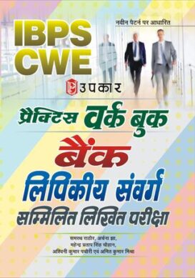 Practice Work book Bank Lipikiya Sanwarg Sammilit Likhit Pariksha