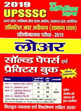 UPSSSC LOWER SOLVED PAPERS 2019-2020