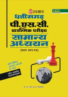 Chatisghar PSC Prarambhik Pariksha Samanya Adhayan