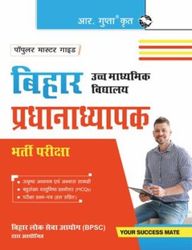 Bihar Senior Secondary School – HEADMASTER Recruitment Exam Guide - Hindi