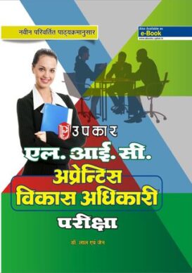 Apprentice Vikas Adhikari Pariksha