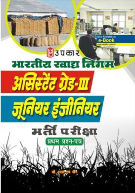 FCI Assistant Grade III Bharti Pariksha