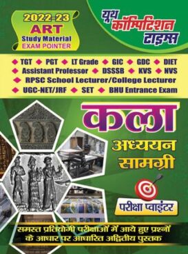 2022-23 TGT/PGT/LT Grade/GIC/DIET/DSSSB/RPSC/KVS/NVS - Art