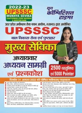 2022-23 UPSSSC Main Worker