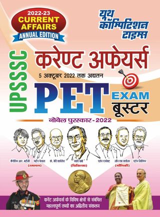 2-10172.jpg 2022-23 UPSSSC/PET Current Affairs Annual Editions - Image 1