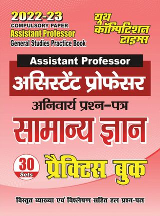 2-10191.jpg 2022-23 Assistant Professors General Knowledge - Image 1