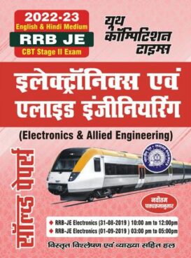 2022-23 RRB JE - Electronics & Allied Engineering(Hindi)