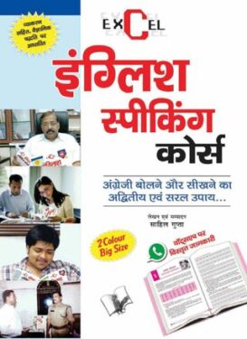 Excel English Speaking Course (Hindi)