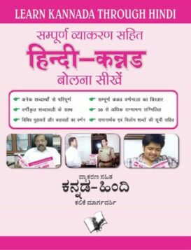 Learn Kannada Through Hindi(Hindi To Kannada Learning Course)