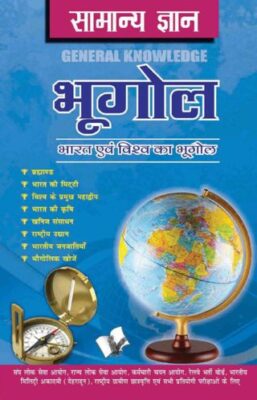 Samanya Gyan Geography