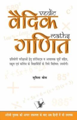 Vedic Ganit