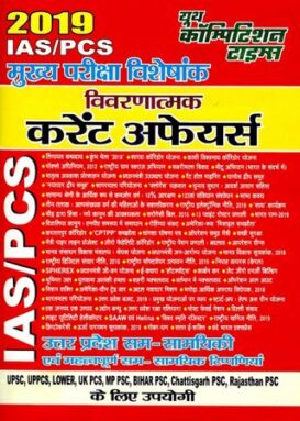 IAS/PCS CURRENT AFFAIRS