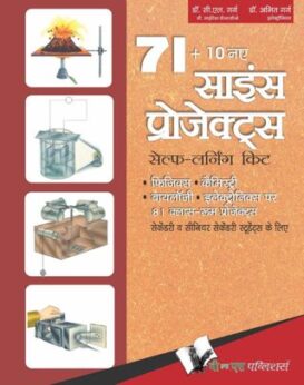 71+10 New Science Projects (Hindi)