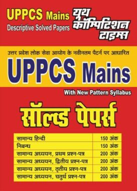 UPPCS MAINS - GENERAL HINDI, ESSAY AND GENERAL STUDIES