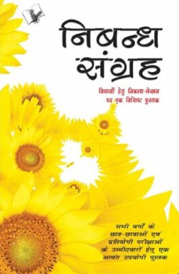 Nibandh Sangrah