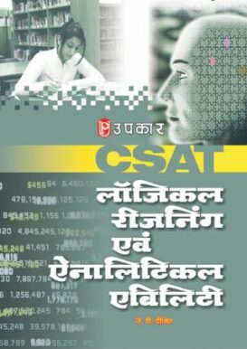 CSAT Logical Reasoning Evam Analytical Ability