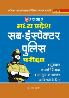 M.P. SubInspector Police Pariksha