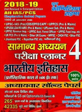 ALL IAS/PCS GENERAL STUDIES - INDIAN HISTORY