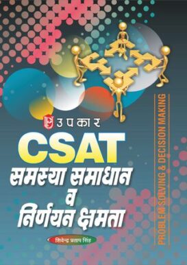 CSAT Samasya Samadhan And Nirnayan Chamta