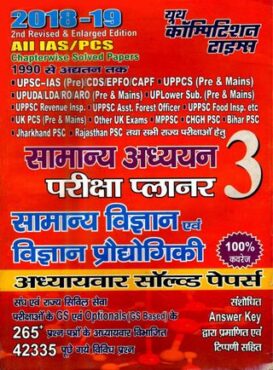 All IAS-PCS General Science & Technology Planner 3