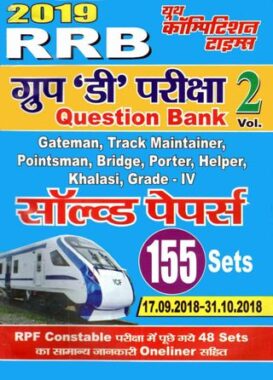 RRB GROUP-D VOLUME - 2