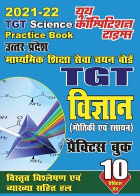 2021-22 TGT - Science