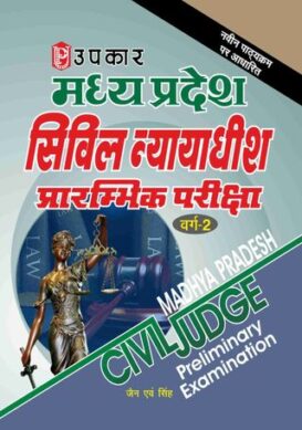Madhya Pradesh Vyavahar Nyayadhis Pariksha Prarambhik Pariksha