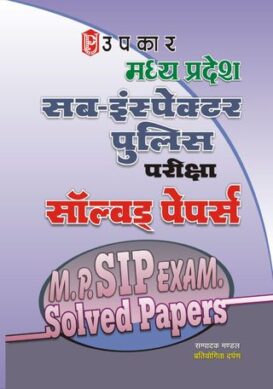 M.P. SubInspector Police Pariksha Solved Pariksha