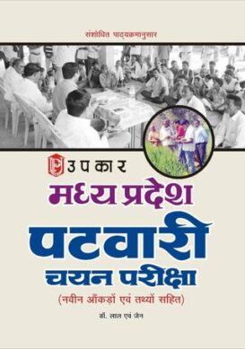Madhya Pradesh Patwari Chayan Pariksha