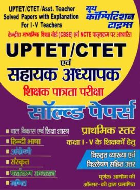 UP-TET/C-TET ASSISTANT TEACHER PRIMARY LEVEL