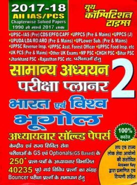 ALL IAS/PCS 2017-2018 PLANNER 2