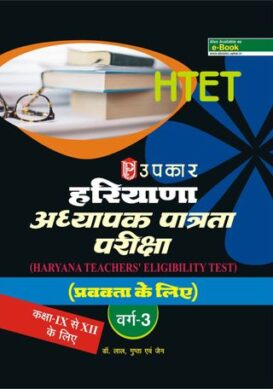 Haryana T.E.T. (For Pravakta) (Varg-3) (For Class IX-XII)