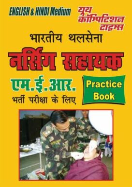 INDIA ARMY NURSING ASSISTANT
