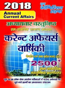 Current Affairs 2018