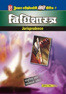 Vidhi Series7 Vidhi Shashtra