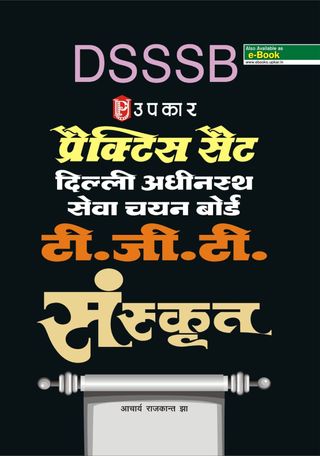 2-10600.jpg Practice Sets Delhi Adhinisatha Sewa Chayan Board T.G.T. Sanskrit - Image 1