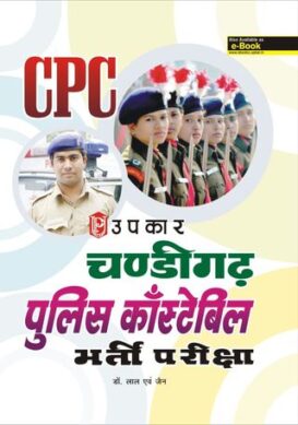 Chandigarh Police Constable Bharti Pariksha