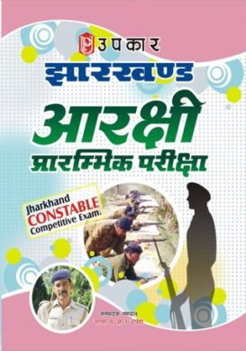 Jharkhand Aarakshi Prarambhik Pariksha
