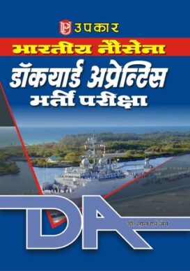 Dockyard Aprentice (Bhartiya Nausena)