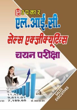 L.I.C. Sales Executives Chayan Pariksha