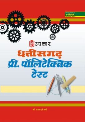 Chhattisgarh Pre Polytechnic Test