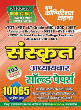 2022-23 TGT/PGT/GIC/LT/GDC/NVS/ KVS/DSSSB - Sanskrit