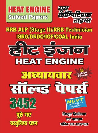 2-10703.jpg RRB ALP Stage-II Heat Engine - Image 1