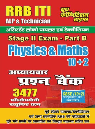 2-10704.jpg RRB ITI ALP & Technician Stage-II Physics & Math - Image 1